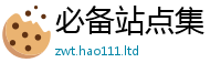 天天彩澳门天天彩今晚所王中王493333特马王中王